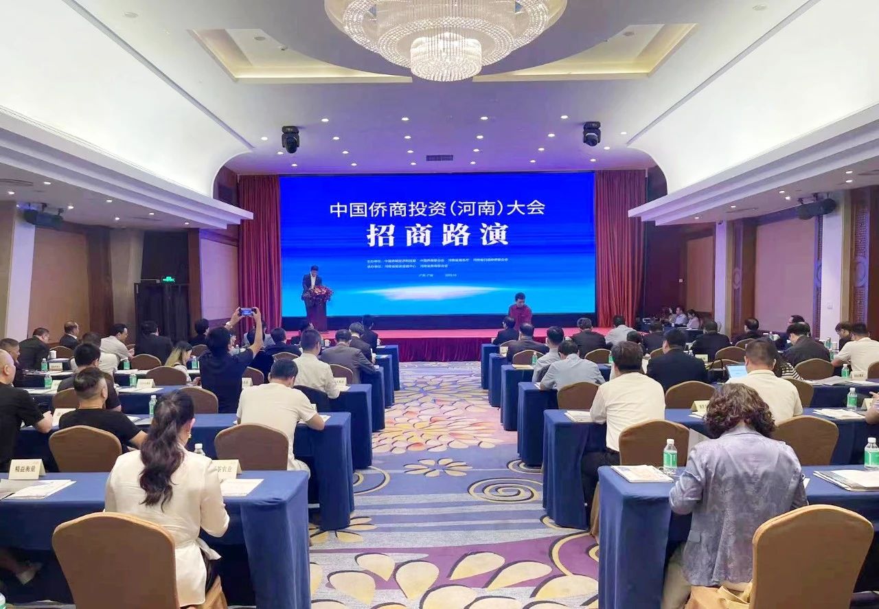 中國(guó)僑商投資（河南）大會(huì)廣州路演成功舉辦，省僑商會(huì)常務(wù)副會(huì)長(zhǎng)鄭定輝助力活動(dòng)開展