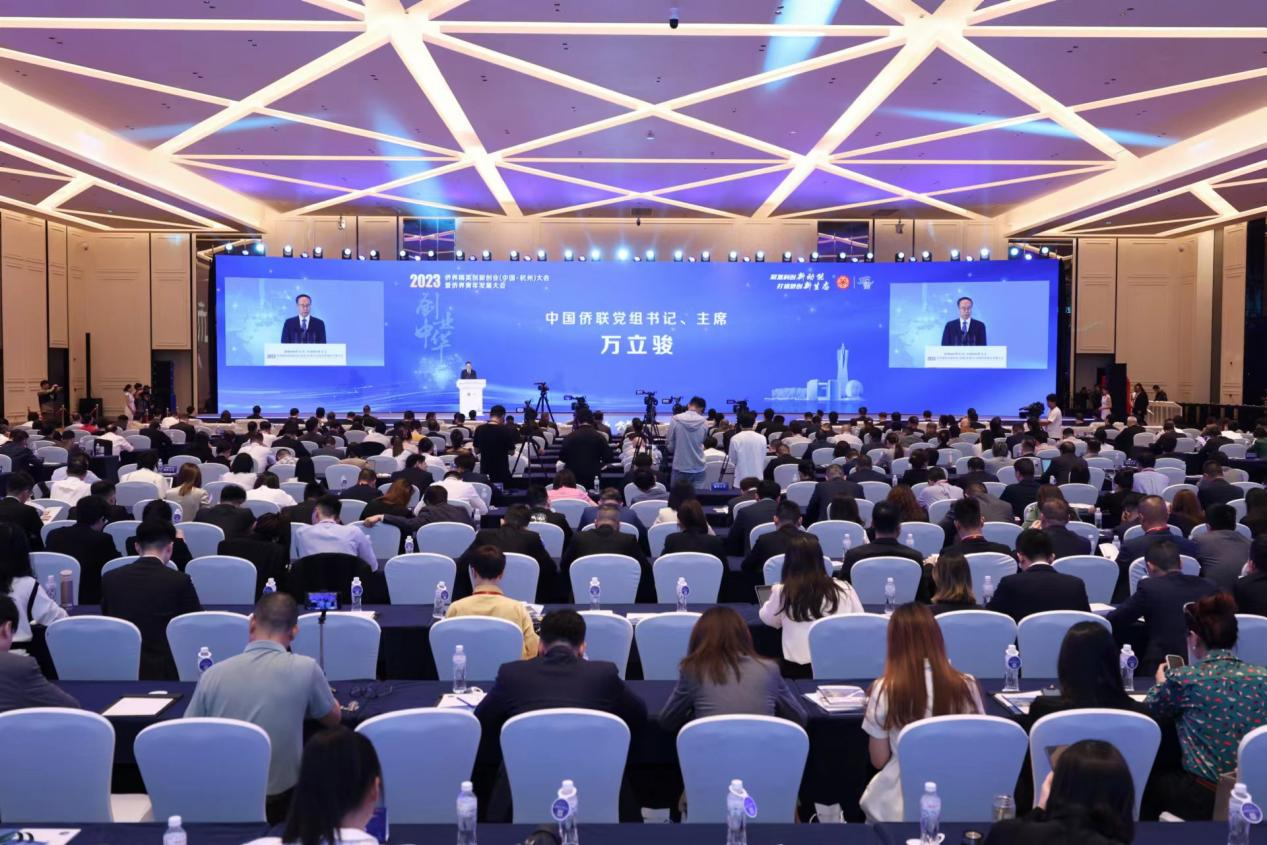 萬立駿出席創(chuàng)業(yè)中華—2023僑界精英創(chuàng)新創(chuàng)業(yè)（中國·杭州）大會(huì)暨僑界青年發(fā)展大會(huì)