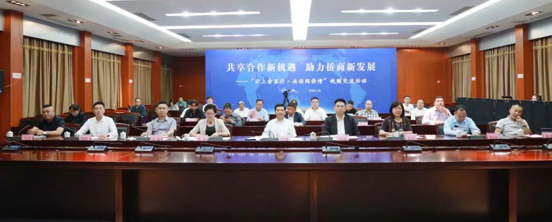 共享合作新機(jī)遇 助力僑商新發(fā)展——第13期“云上會(huì)客廳·共話閩僑情”視頻交流活動(dòng)舉辦