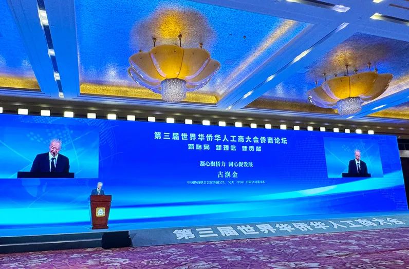 廣東僑商出席第三屆世界華僑華人工商大會