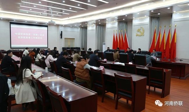 中國僑商投資（河南）大會(huì)省僑聯(lián)籌備工作推進(jìn)會(huì)召開