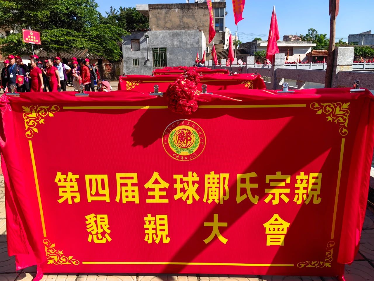 【團(tuán)體會員】洛陽市僑商會會長鄺遠(yuǎn)平出席第四屆全球鄺氏宗親懇親大會