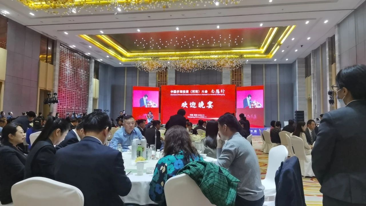 中國(guó)僑商投資（河南）大會(huì)南陽(yáng)行活動(dòng)舉辦，我會(huì)一行應(yīng)邀參加本次活動(dòng)