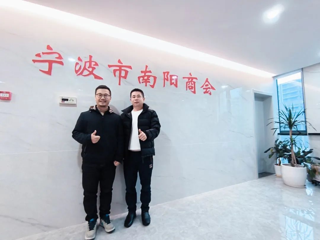 寧波市僑商會(huì)走訪兄弟商會(huì)