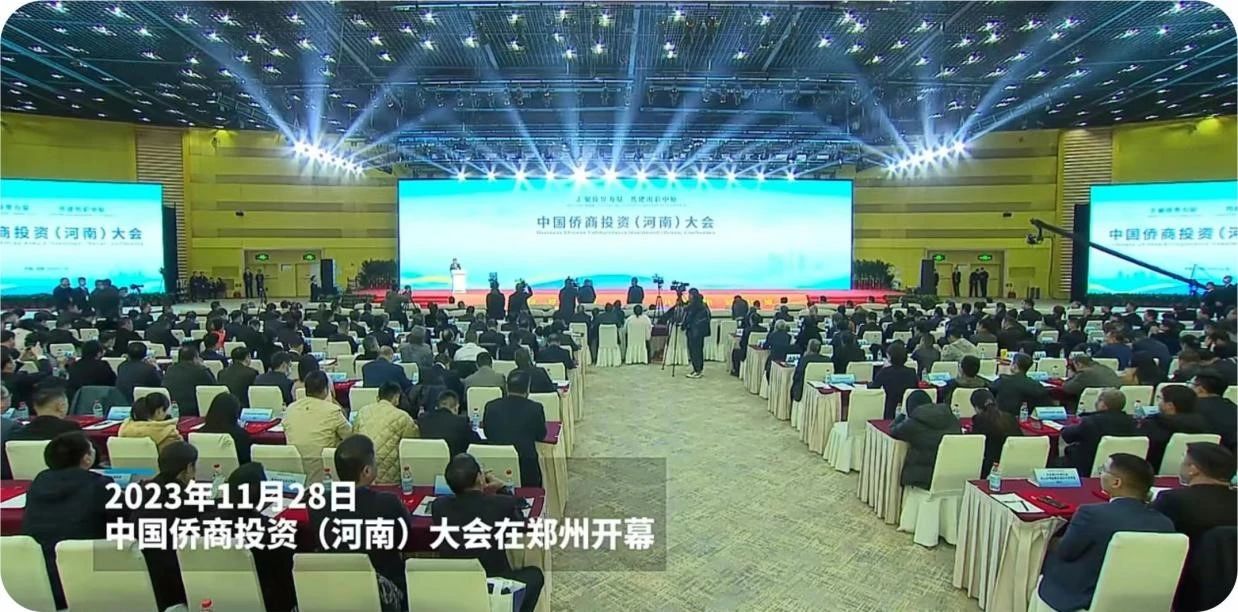 追夢(mèng)中華·僑賀新春 | 河南省僑聯(lián)：以“僑”建“橋”，合作共贏