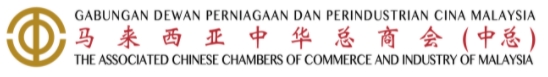 馬來(lái)西亞中華總商會(huì)