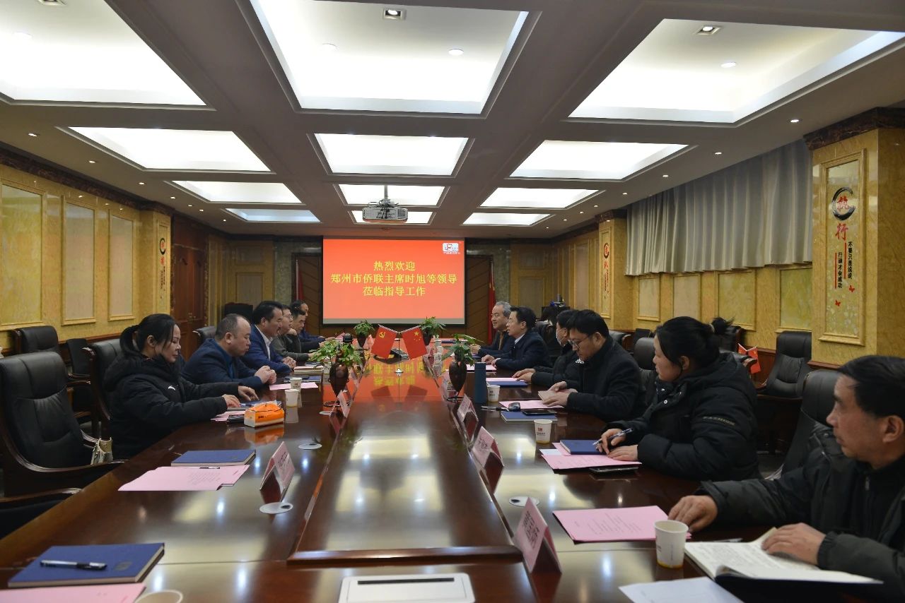 【團(tuán)體會員】鄭州市僑聯(lián)主席時旭一行蒞臨省僑商會團(tuán)體會員鄭州市僑商會調(diào)研指導(dǎo)