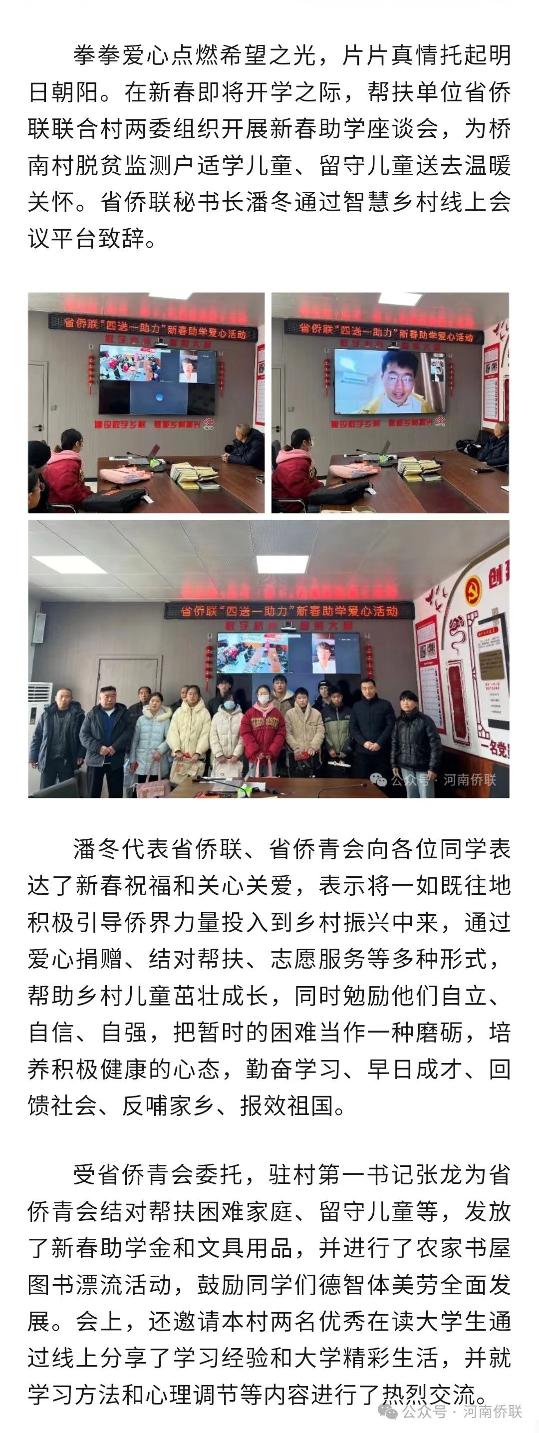 愛(ài)心助學(xué) 溫暖啟航——河南省僑聯(lián)“四送一助力”關(guān)愛(ài)鄉(xiāng)村兒童活動(dòng)在橋南村舉行