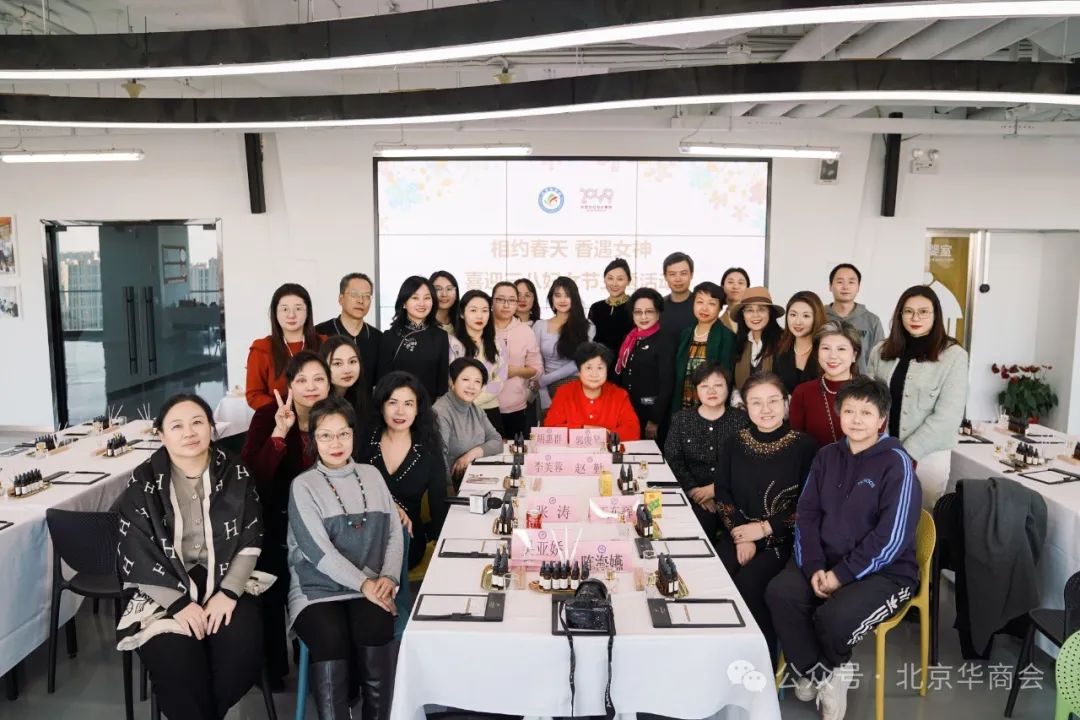北京華商會(huì)成功舉辦“相約春天 香遇女神”喜迎三八節(jié)主題活動(dòng)
