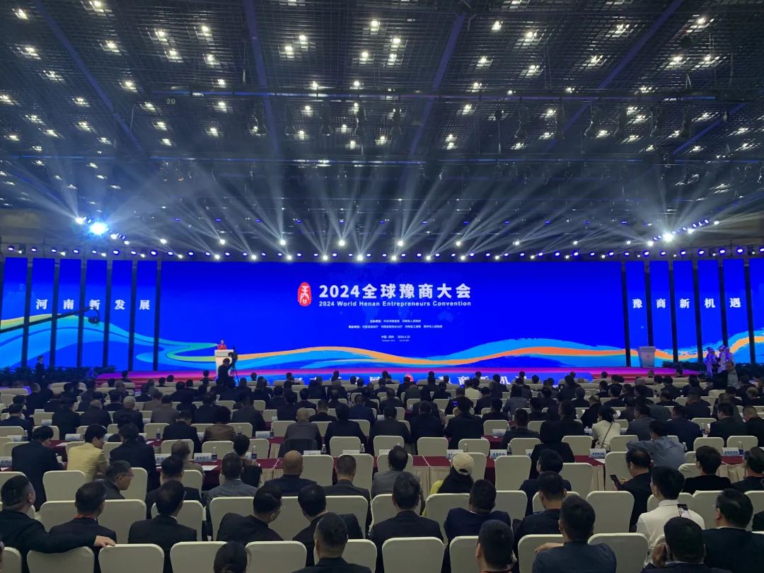 2024全球豫商大會開幕，省僑商會積極協(xié)助活動開展