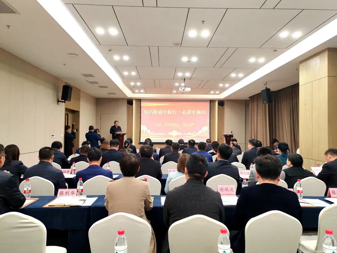 “創(chuàng)業(yè)中華·知名僑商中原行”走進(jìn)平頂山，省僑商會執(zhí)行會長李明獻(xiàn)、常務(wù)副會長張士勇帶隊(duì)參加