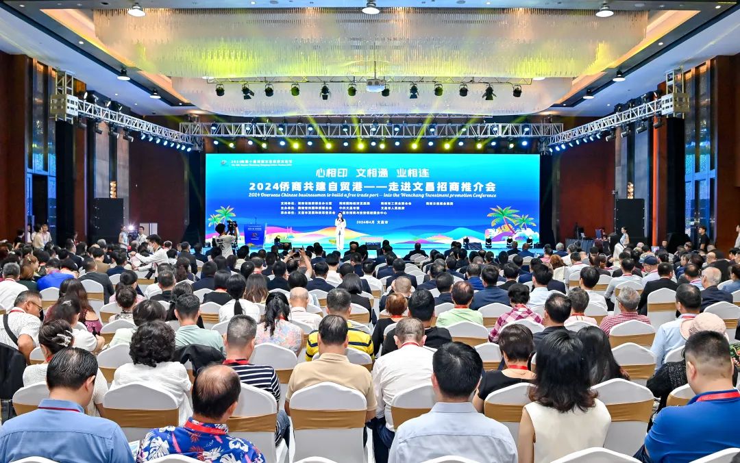 2024僑商共建自貿(mào)港——走進文昌招商推介會舉行