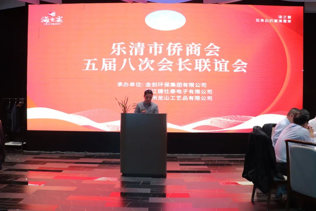 樂清市僑商會舉行五屆八次會長聯(lián)誼會