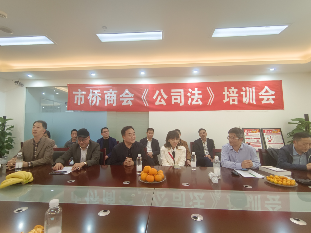 瀘州市僑商會召開新《公司法》培訓會