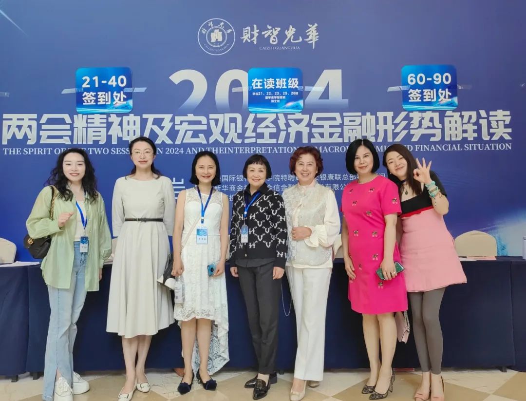 成都市僑商協(xié)會協(xié)辦“2024兩會精神及宏觀經(jīng)濟金融形勢解讀”專題講座成功舉行！