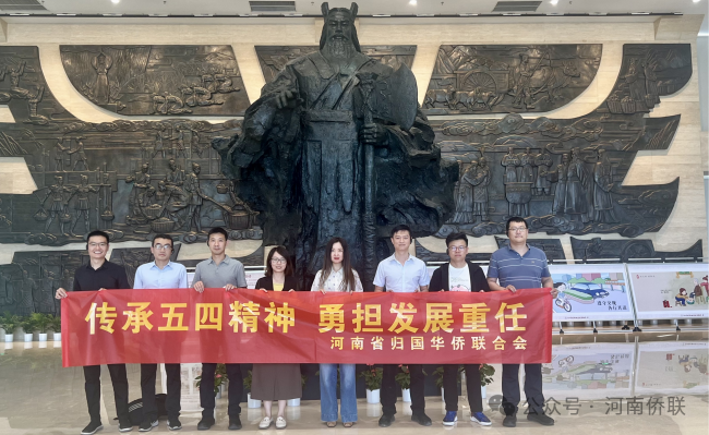 傳承五四精神 勇?lián)l(fā)展重任——河南省僑聯(lián)青工委到管城區(qū)開展學(xué)習(xí)觀摩活動(dòng)