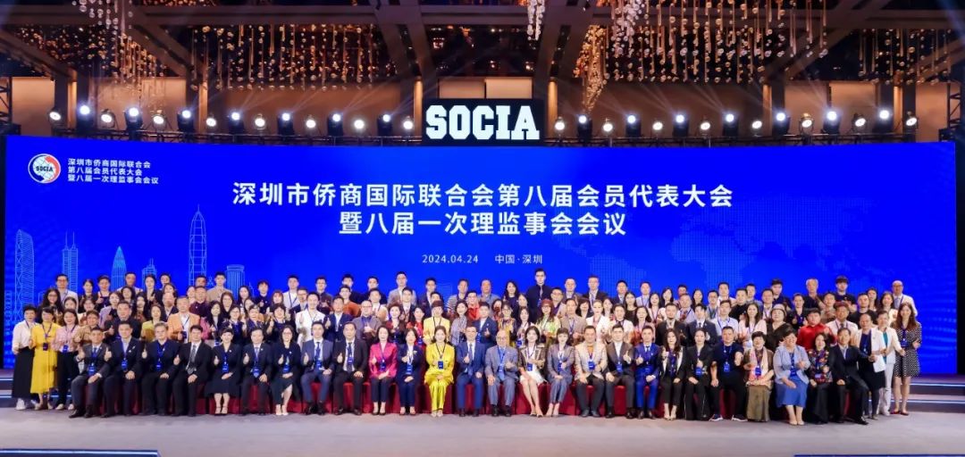 深圳市僑商國(guó)際聯(lián)合會(huì)第八屆會(huì)員代表大會(huì)暨八屆一次理監(jiān)事會(huì)會(huì)議成功舉行