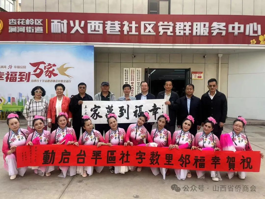 山西省僑商聯(lián)合會(huì)書畫藝術(shù)委員會(huì)參加杏花嶺區(qū)區(qū)域黨建聯(lián)席會(huì)暨山西省紅十字志愿者協(xié)會(huì)社區(qū)公益行活動(dòng)