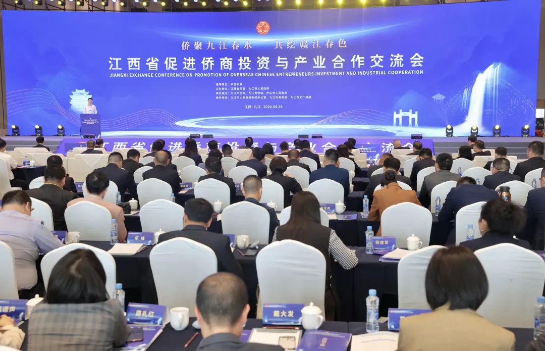 江西省促進(jìn)僑商投資與產(chǎn)業(yè)合作交流會(huì)在廬山市召開