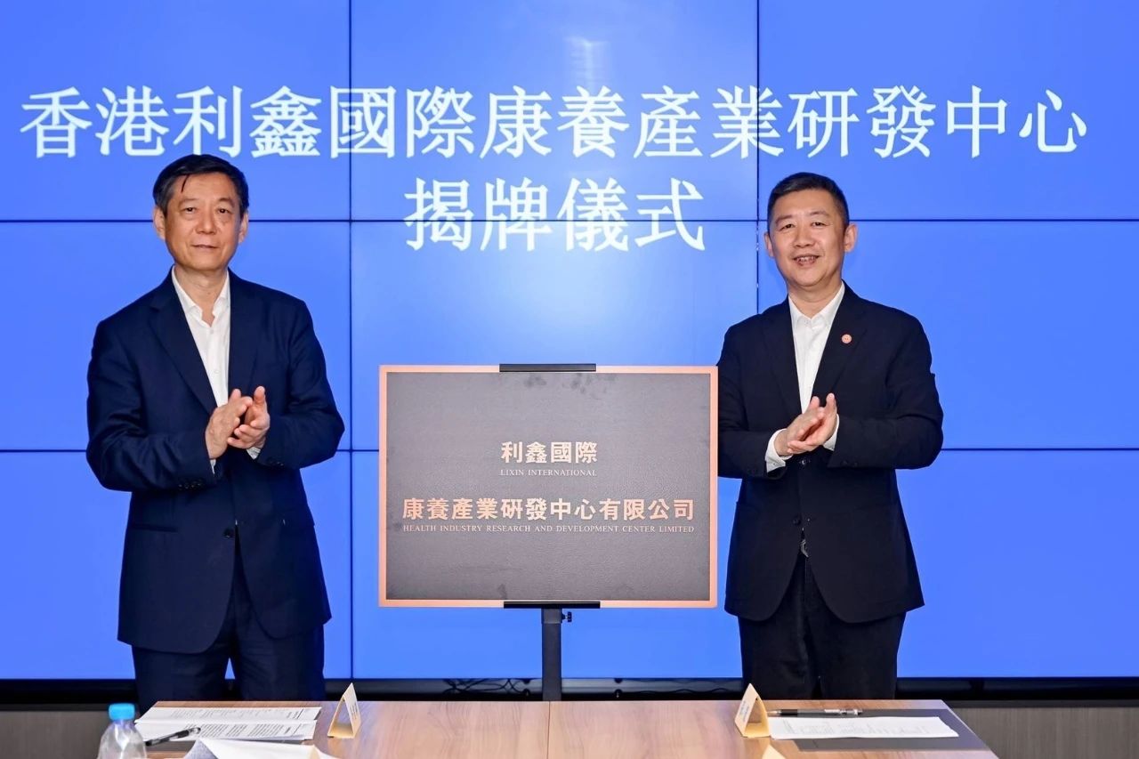 【名譽(yù)會(huì)長】香港利鑫國際康養(yǎng)產(chǎn)業(yè)研發(fā)中心揭牌儀式暨冀港康養(yǎng)產(chǎn)業(yè)合作發(fā)展座談會(huì)圓滿舉行
