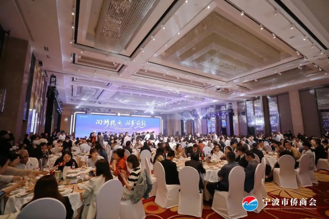 寧波市僑商會(huì)第八屆理監(jiān)事會(huì)就職儀式舉行