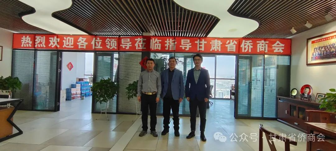 英國(guó)甘肅總商會(huì)會(huì)長(zhǎng)張庭瑞、加拿大甘肅總商會(huì)會(huì)長(zhǎng)羅力思拜訪甘肅省僑商會(huì)