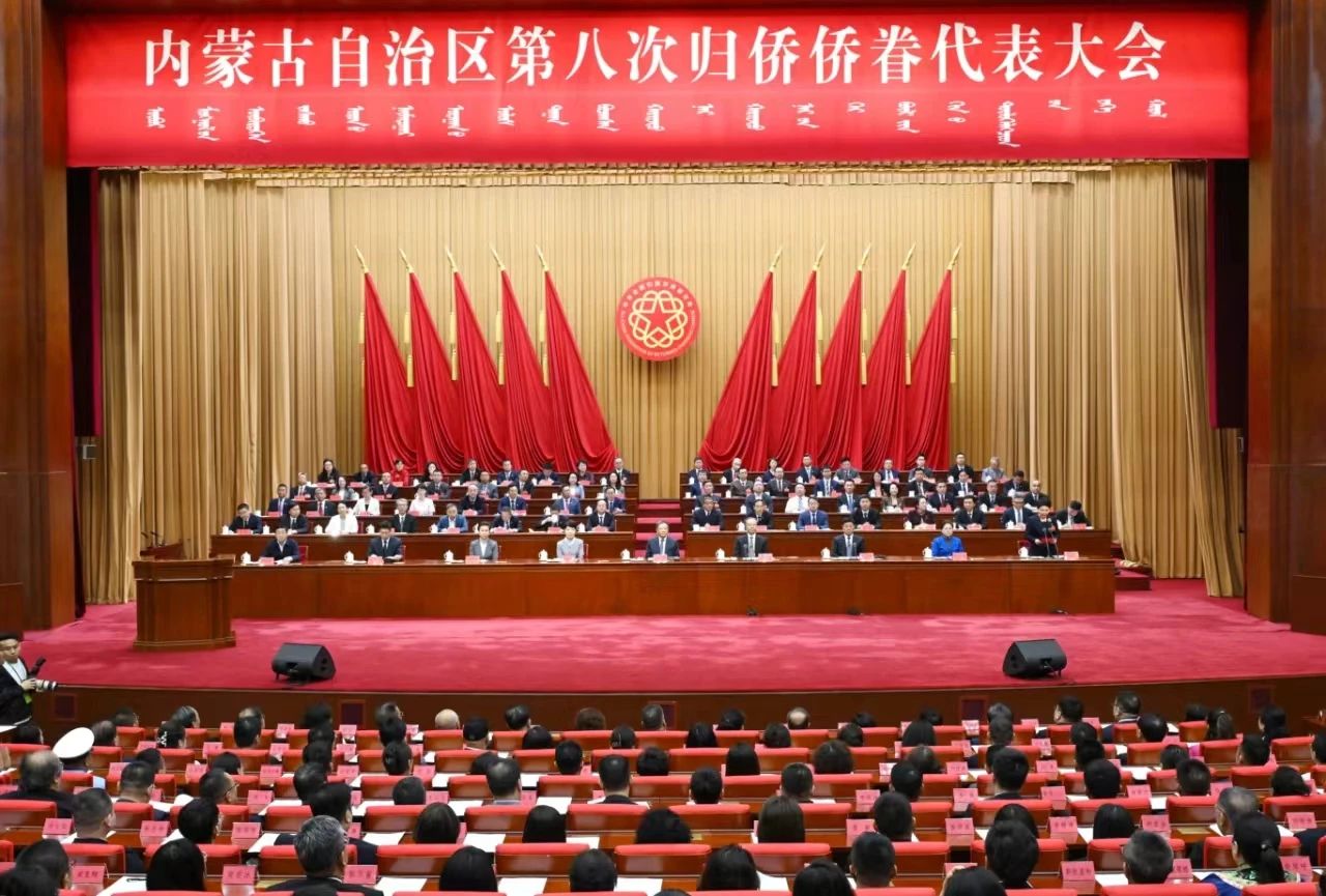 萬立駿出席內(nèi)蒙古自治區(qū)第八次歸僑僑眷代表大會(huì)