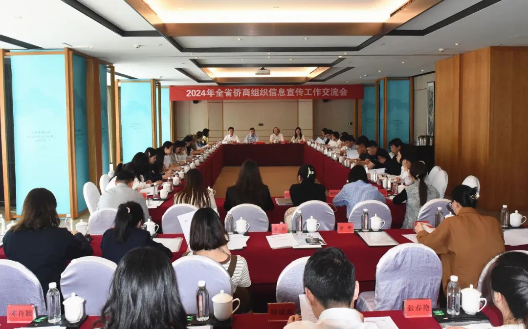 浙江全省僑商組織信息宣傳工作交流會(huì)召開(kāi)