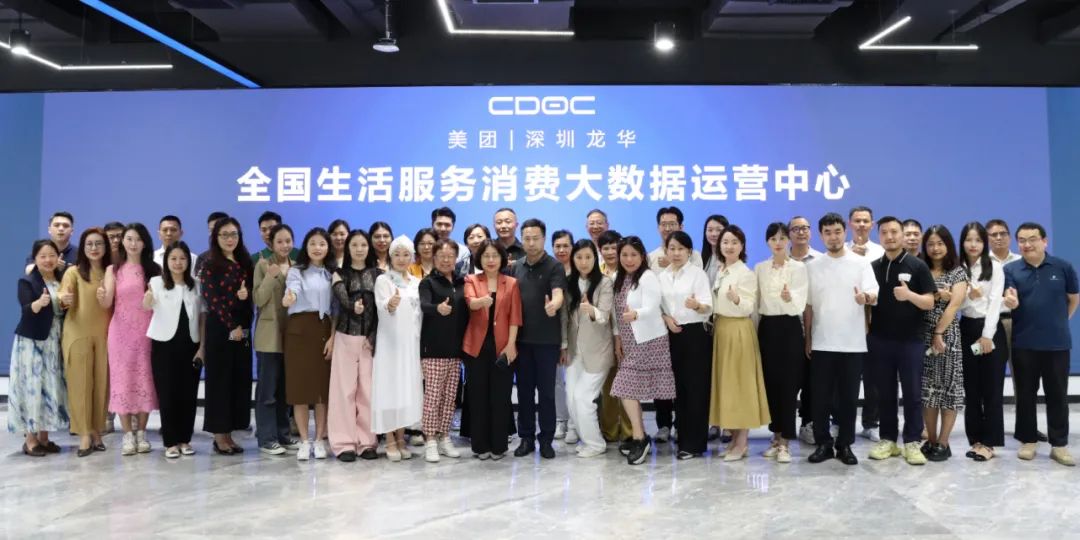 深圳市僑商國(guó)際聯(lián)合會(huì)組織會(huì)員參觀美團(tuán)·深圳龍華全國(guó)生活服務(wù)消費(fèi)大數(shù)據(jù)運(yùn)營(yíng)中心