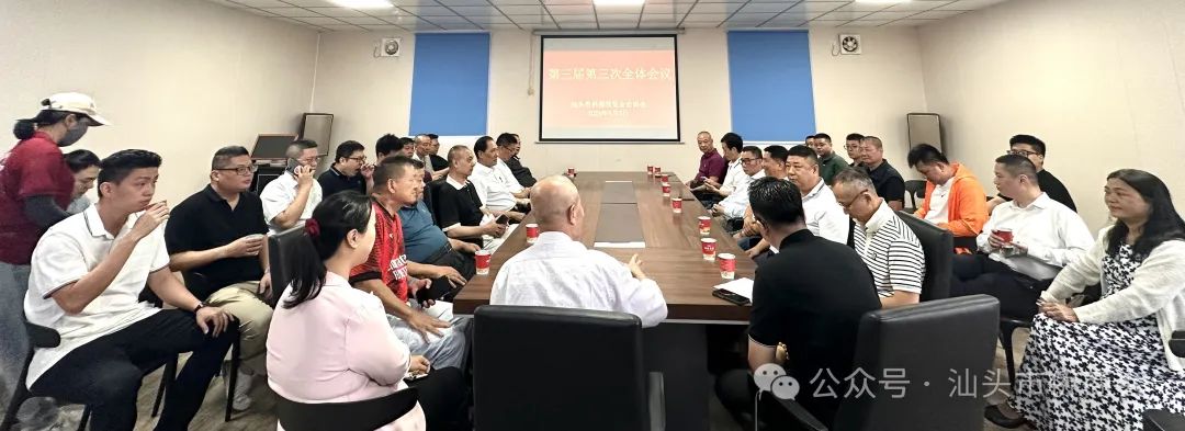 汕頭僑商會(huì)舉行三屆三次會(huì)議暨“會(huì)員日”活動(dòng)