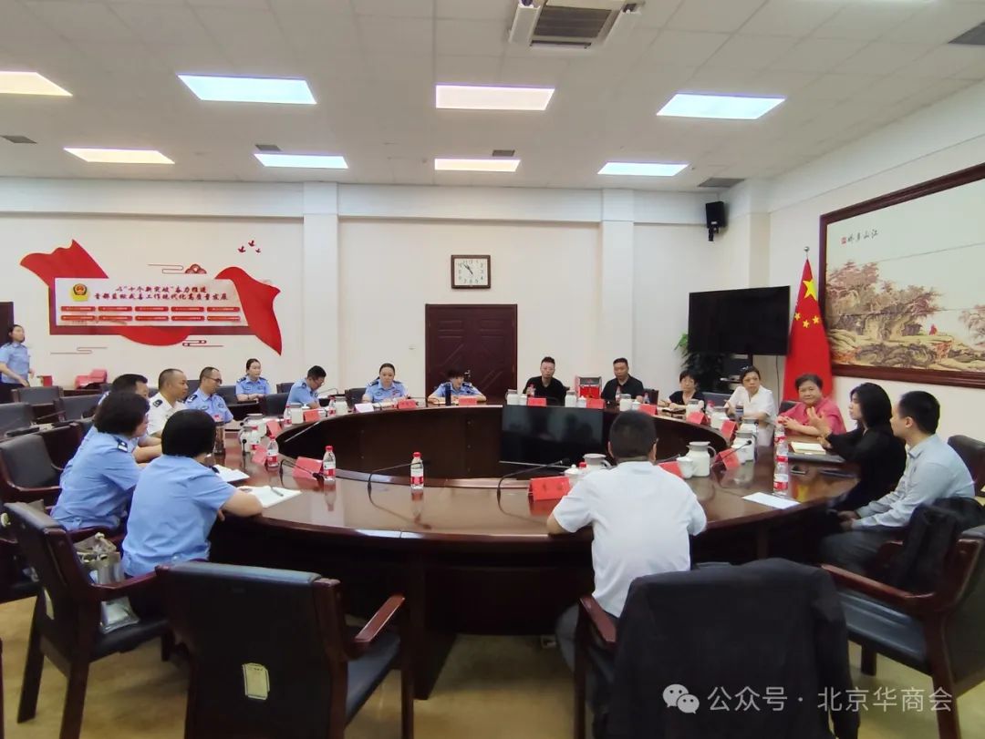 北京華商會(huì)助力監(jiān)獄改造項(xiàng)目座談會(huì)成功召開(kāi)