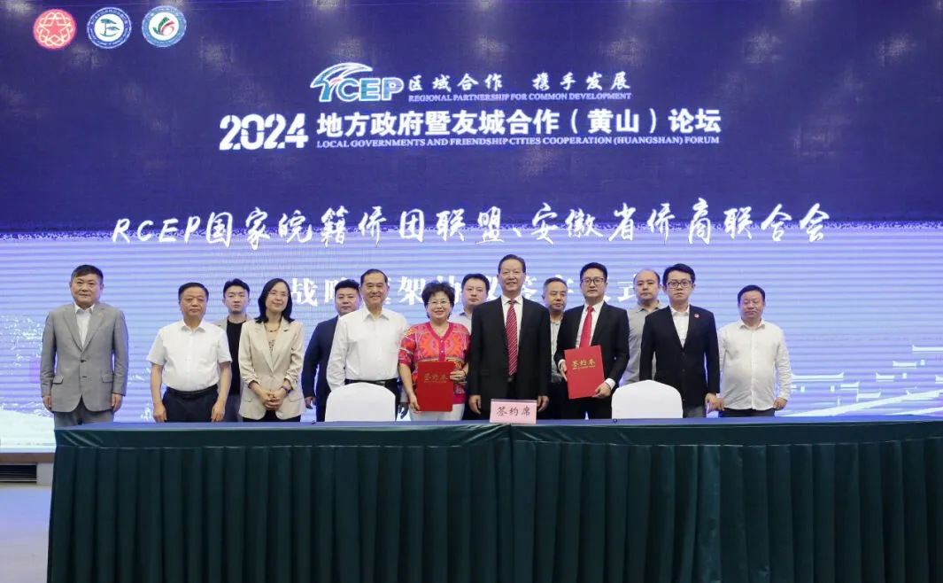 安徽省僑商聯(lián)合會(huì)與RCEP國(guó)家皖籍僑團(tuán)聯(lián)盟簽署戰(zhàn)略合作協(xié)議