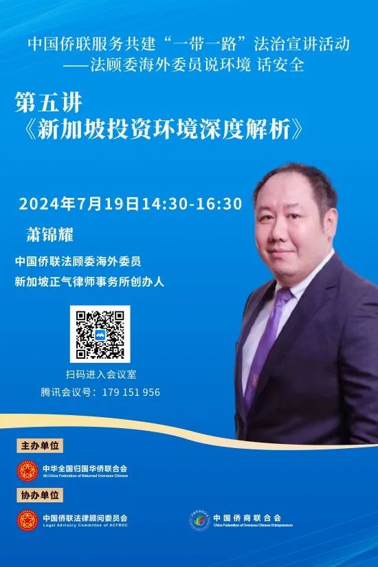 “中國(guó)僑聯(lián)服務(wù)共建‘一帶一路’——法顧委海外委員說(shuō)環(huán)境 話安全”第五講即將開(kāi)播