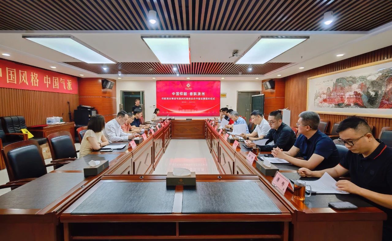 澳洲河南商會到訪省僑商會副會長單位仰韶酒業(yè)集團，并與之簽訂戰(zhàn)略合作