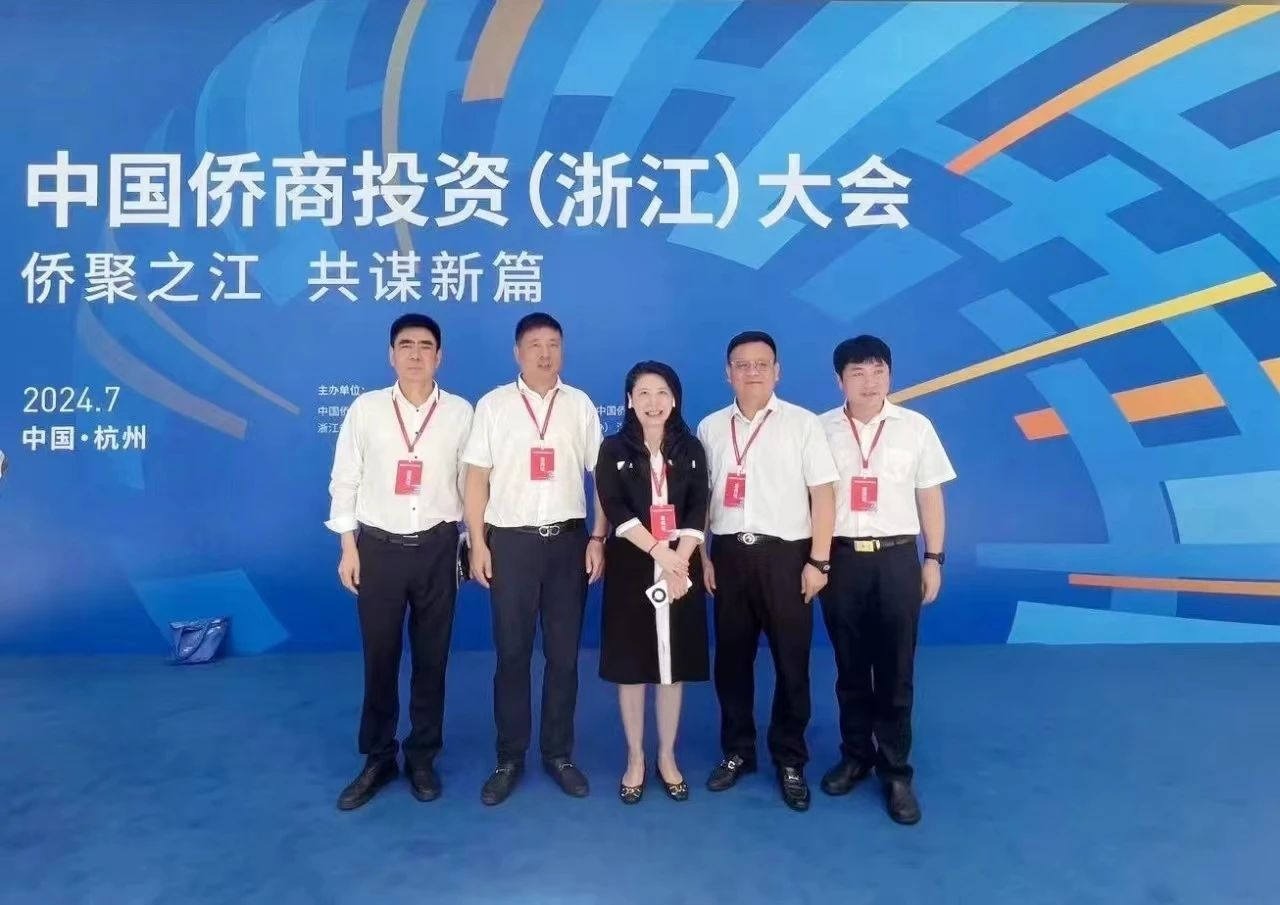 河南省僑聯(lián)帶隊(duì)我會(huì)監(jiān)事長(zhǎng)鄭定輝、執(zhí)行會(huì)長(zhǎng)張曉盈一行參加中國僑商投資（浙江）大會(huì)，與海內(nèi)外僑商共謀發(fā)展