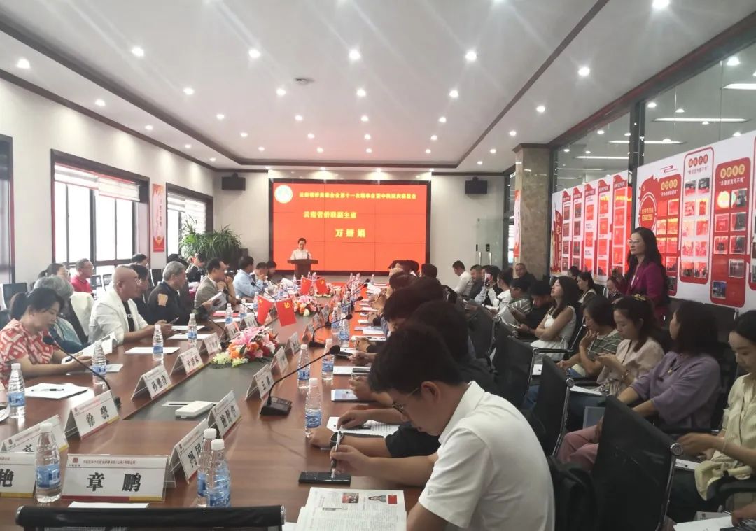 云南省僑商聯(lián)合會圓滿舉行第十一次理事會