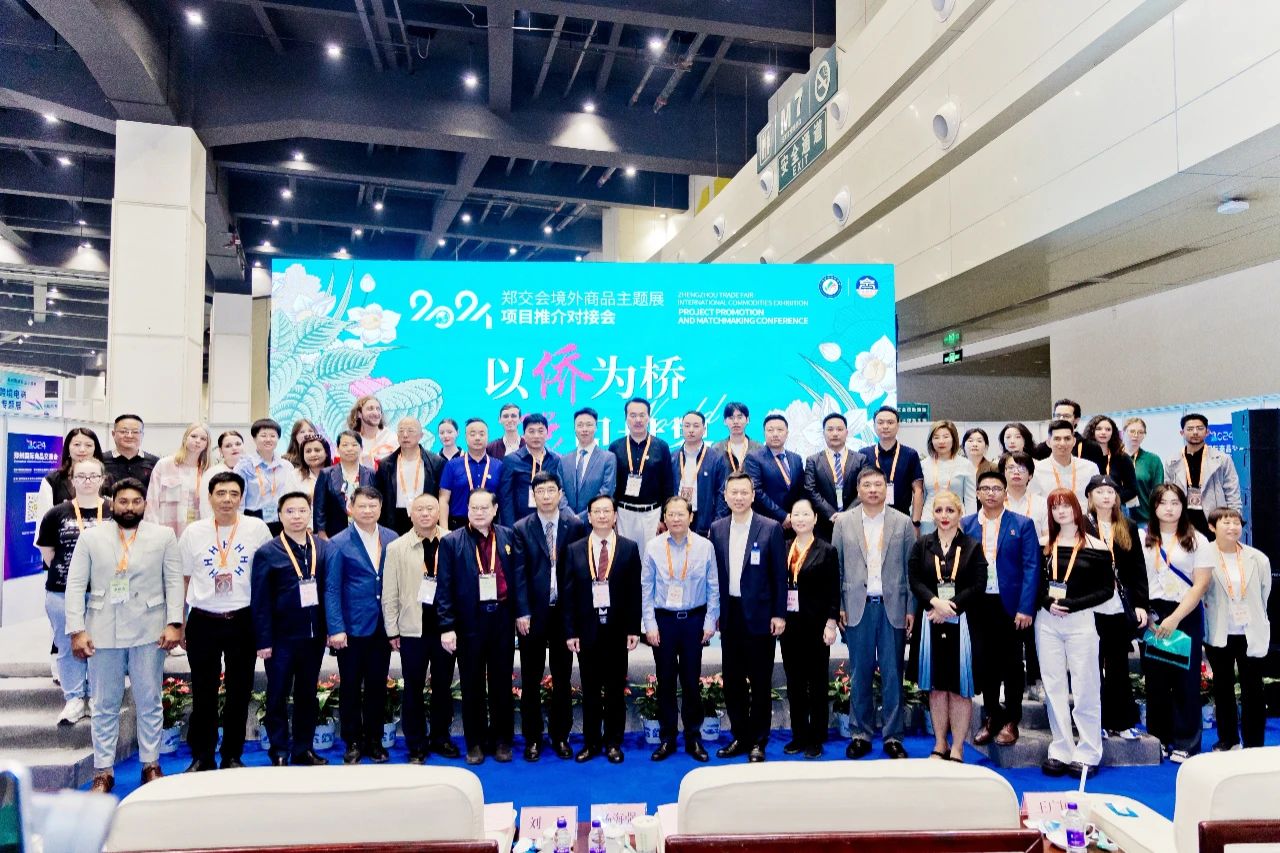 省僑商會(huì)成功舉辦2024鄭交會(huì)境外商品主題展項(xiàng)目推介對(duì)接會(huì)