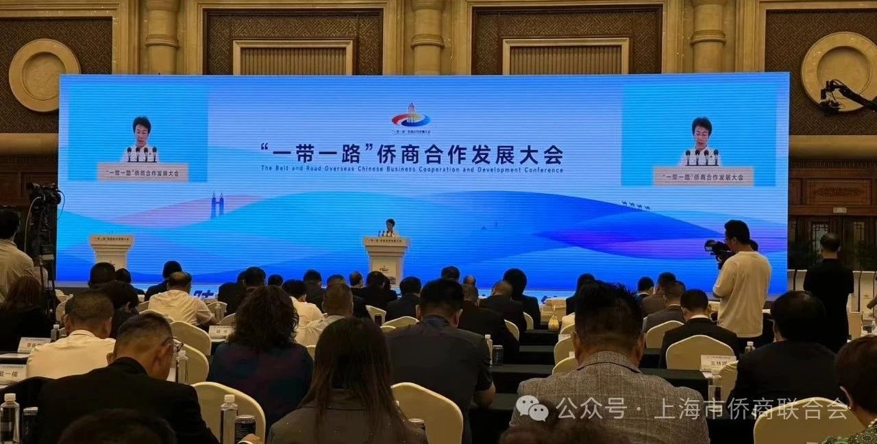 上海市僑商聯(lián)合會組團赴渝參加“一帶一路”僑商合作發(fā)展大會