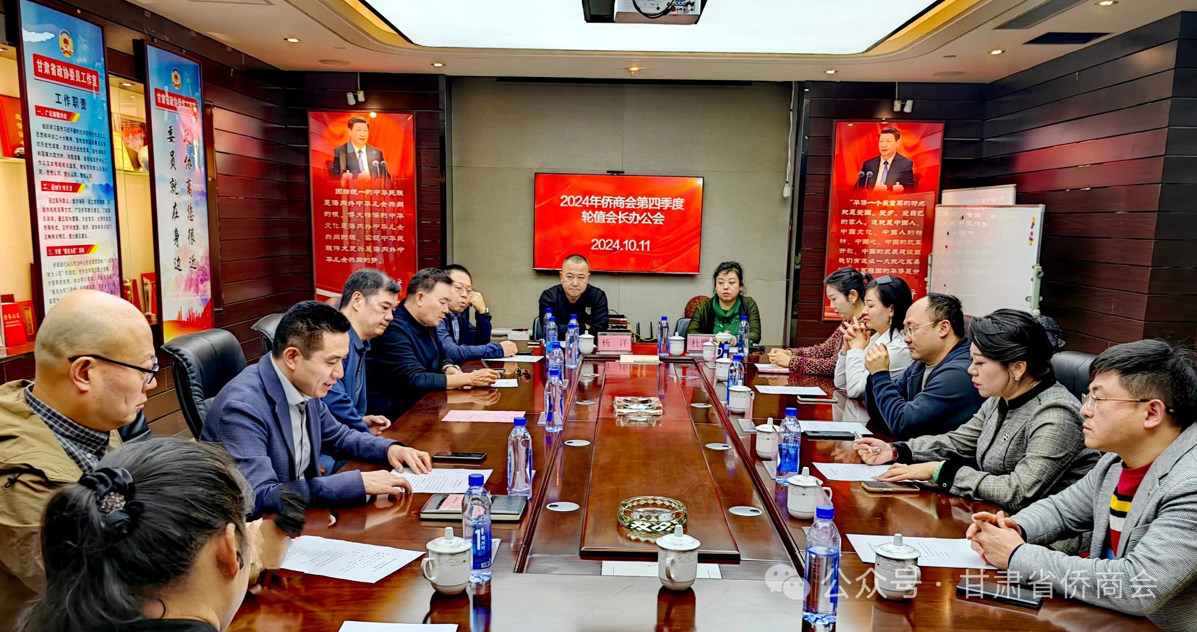 甘肅省僑商會召開2024年第四季度輪值會長辦公會