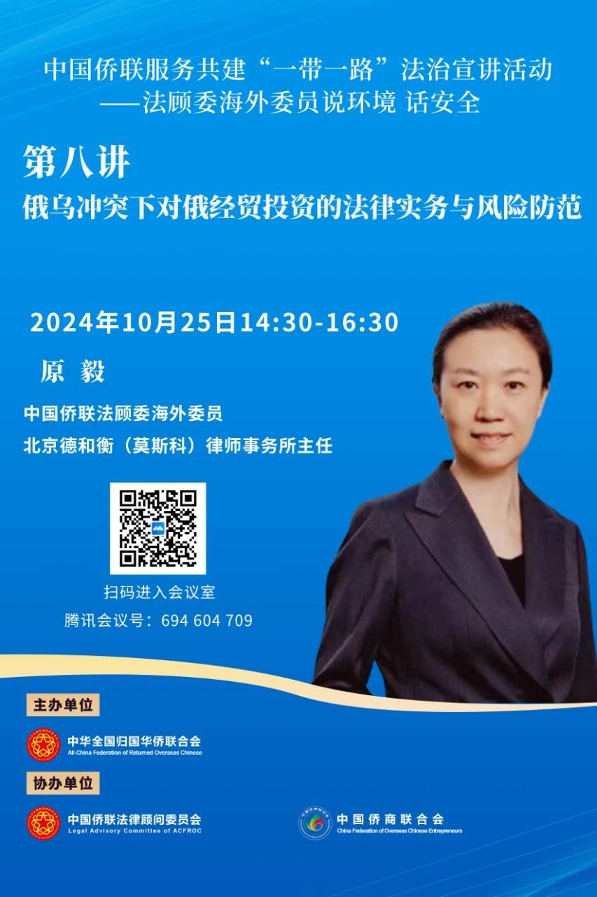 中國(guó)僑聯(lián)服務(wù)共建“一帶一路”——法顧委海外委員說(shuō)環(huán)境 話安全 第八講即將開(kāi)播