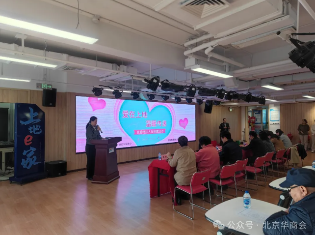 北京華商會受邀參加“愛在上地 溫暖傳遞”關(guān)愛特扶人員捐贈活動