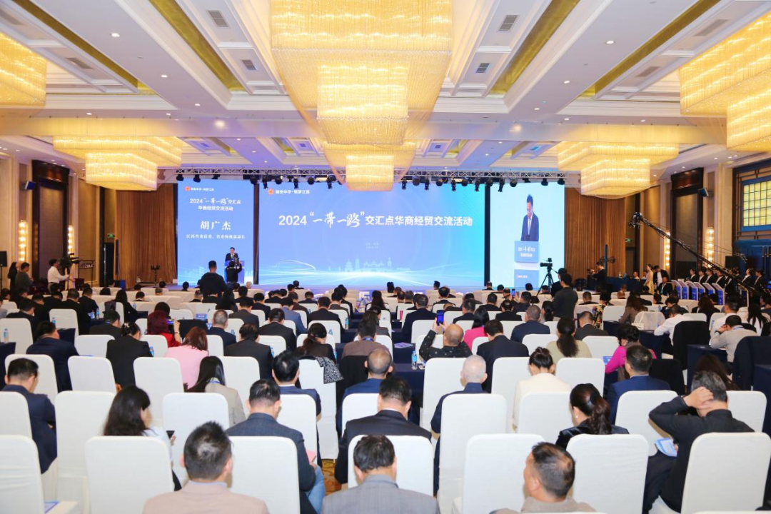 蘇聚華商謀發(fā)展 揚(yáng)帆絲路啟新程?——2024“一帶一路”交匯點(diǎn)華商經(jīng)貿(mào)交流活動在揚(yáng)州成功舉辦