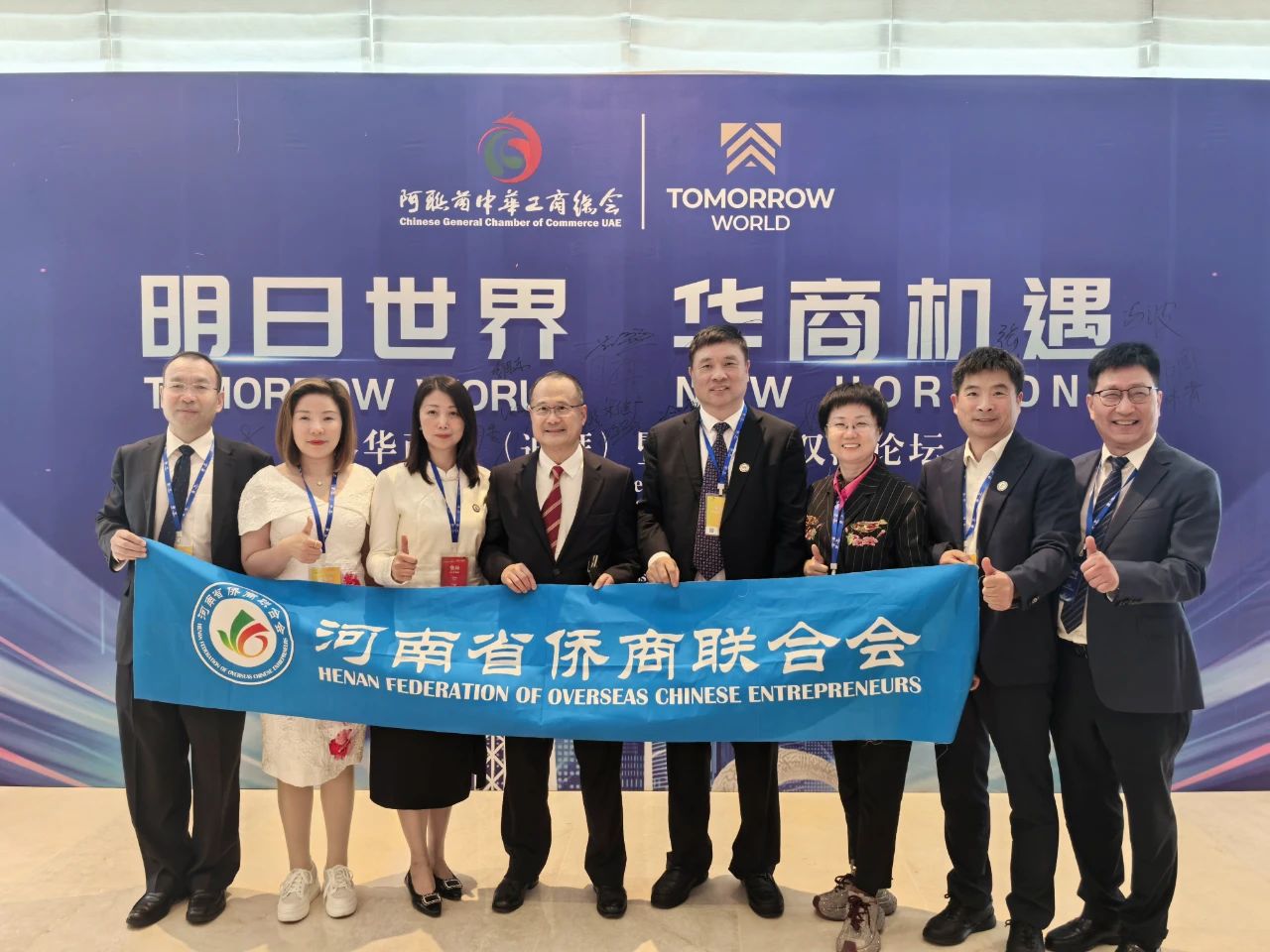 世界華商周（迪拜）暨第二屆雙灣論壇圓滿舉辦，河南省僑商會監(jiān)事長鄭定輝帶隊參加本次活動