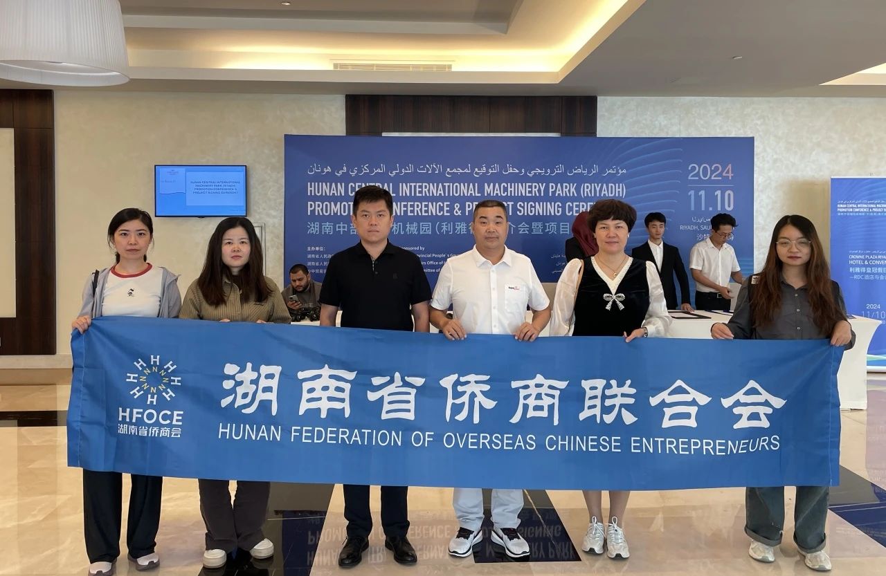 湖南省僑商會一行到訪沙特阿拉伯湖南商會