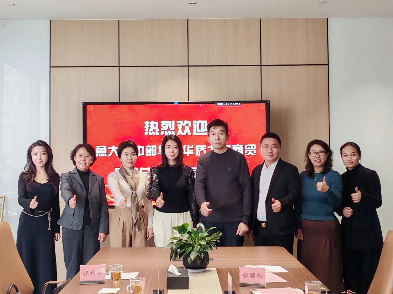 意大利中部華人華僑北方商貿聯誼總會一行到訪河南省僑商會座談交流