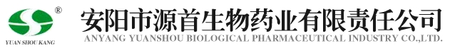 安陽(yáng)市源首生物科技有限公司