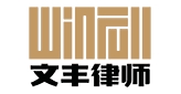 河南文豐律師事務(wù)所