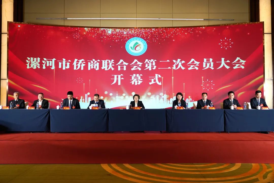 漯河市僑商聯(lián)合會(huì)第二次會(huì)員大會(huì)召開(kāi)，河南省僑商會(huì)會(huì)長(zhǎng)鄭定輝出席并致辭