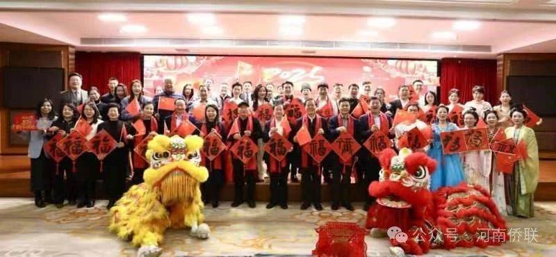 省僑聯(lián)舉辦2025年迎新春活動(dòng)