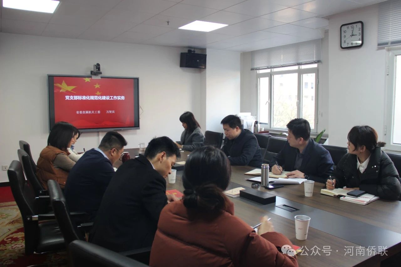 河南省僑聯(lián)開展機關(guān)黨務(wù)干部培訓